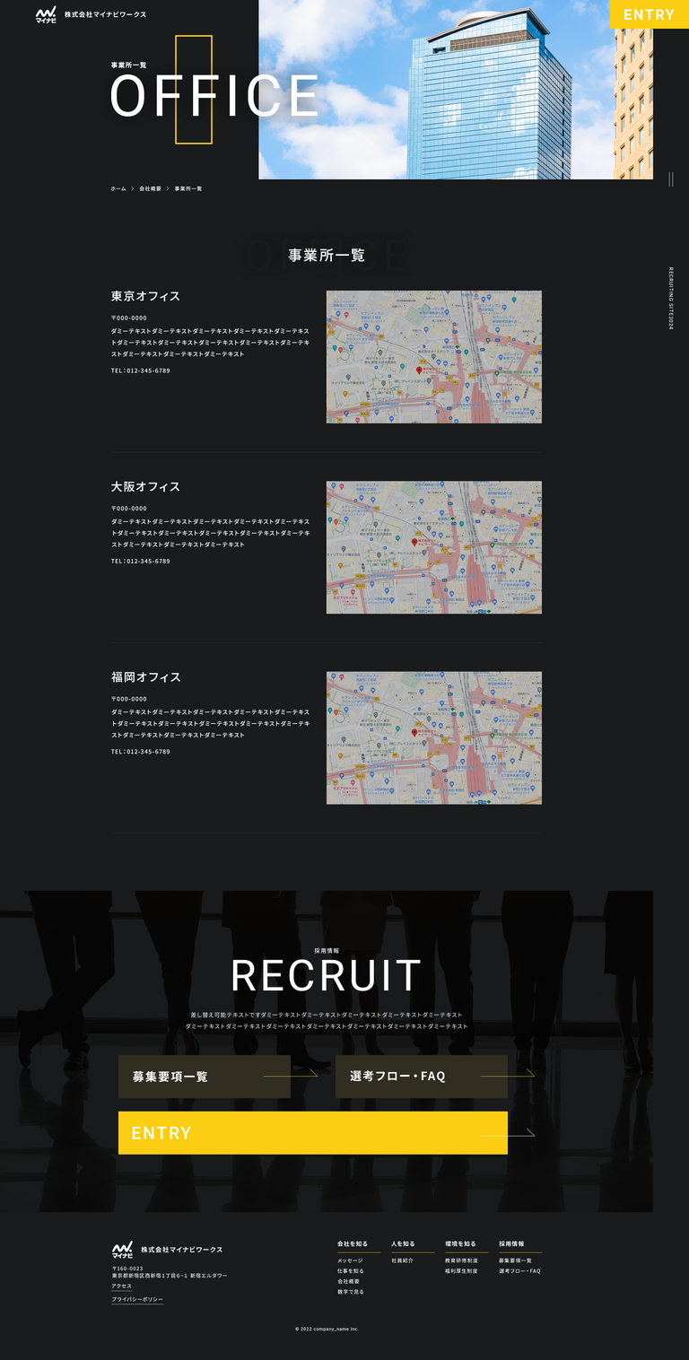 事業所一覧 ページ