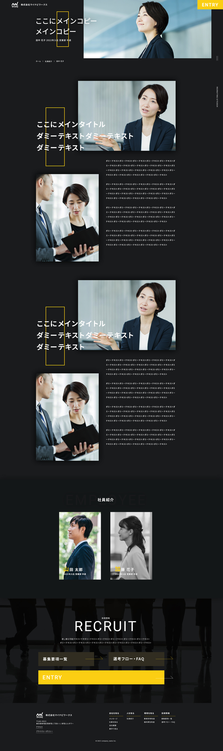 社員紹介/個別 ページ