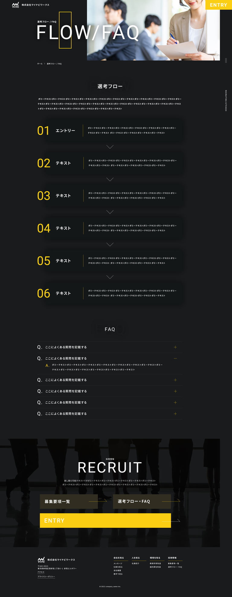 選考フロー・FAQ ページ