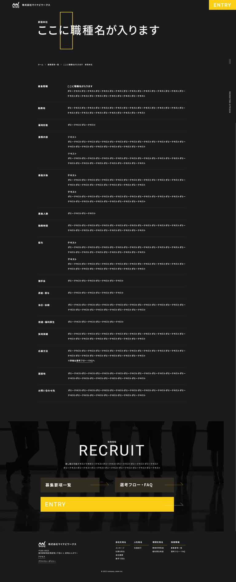 募集要項/個別 ページ