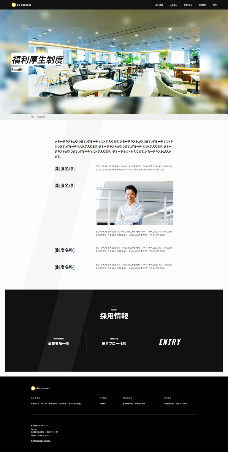 福利厚生制度 ページ