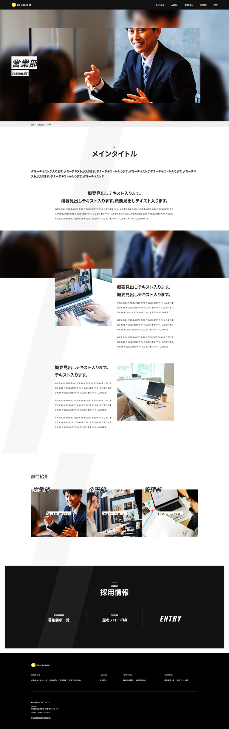 仕事を知る/個別 ページ