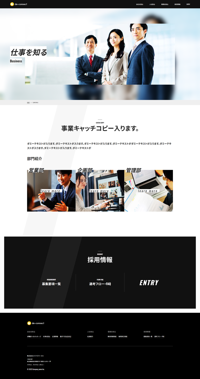 仕事を知る ページ
