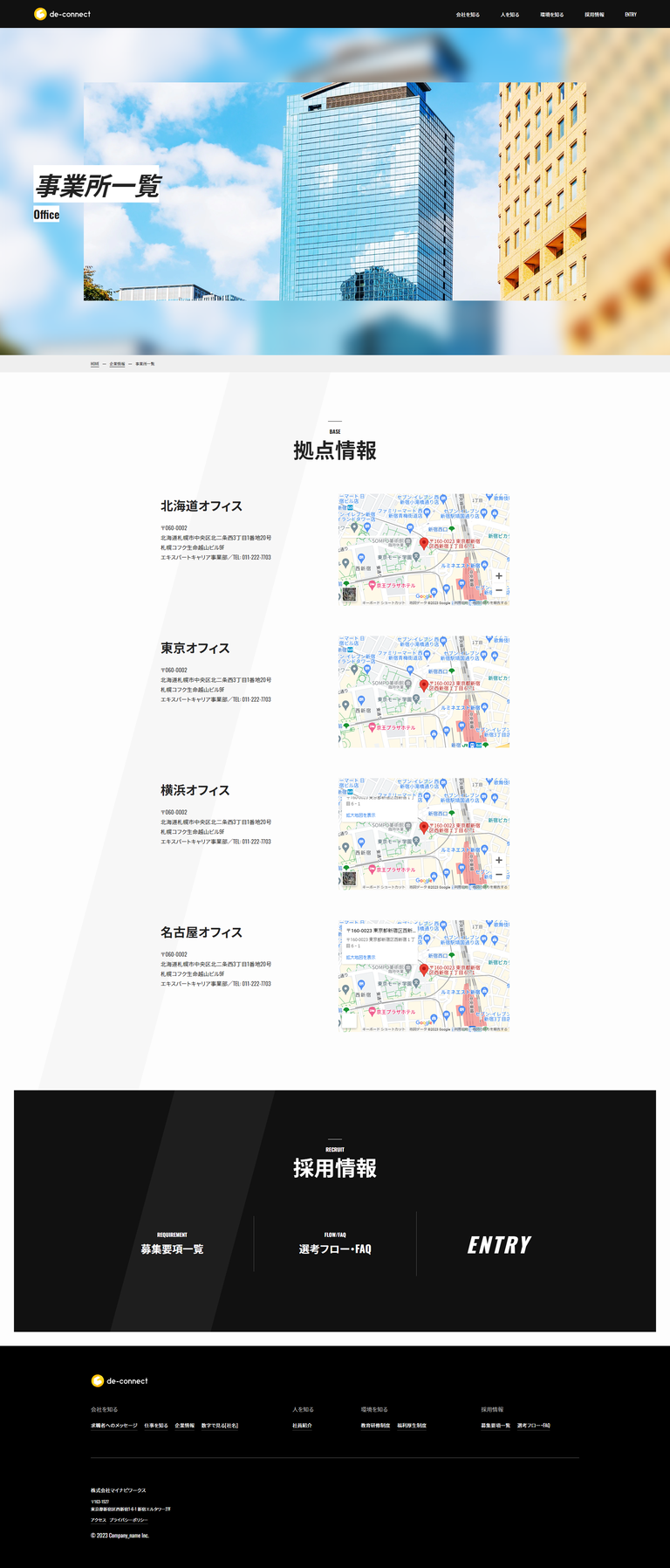 事業所一覧 ページ