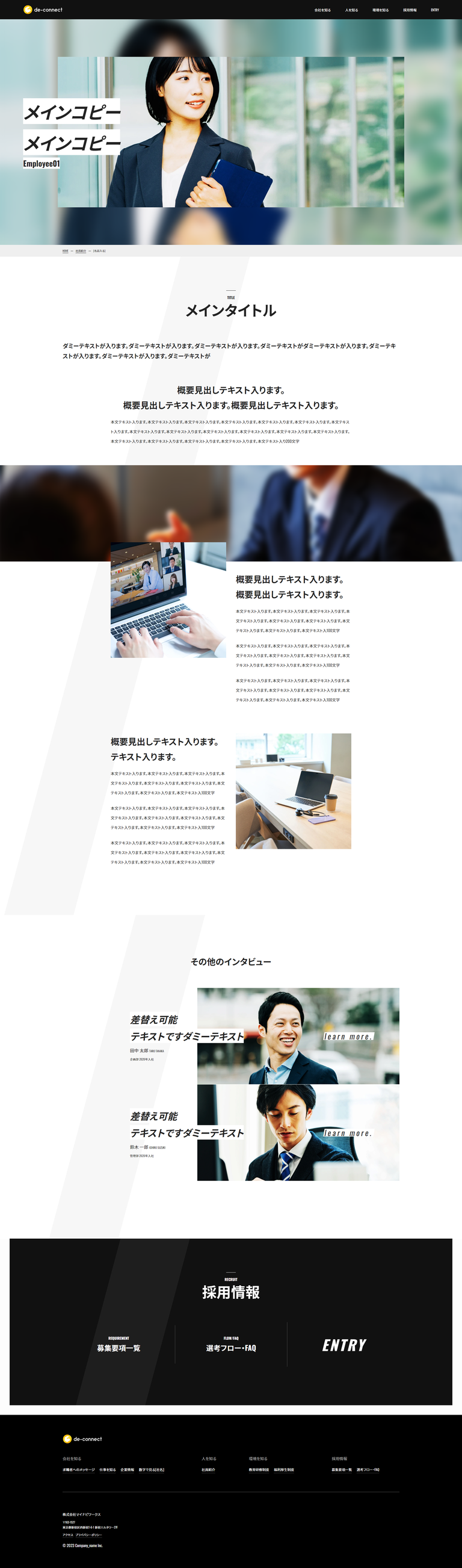 社員紹介/個別 ページ