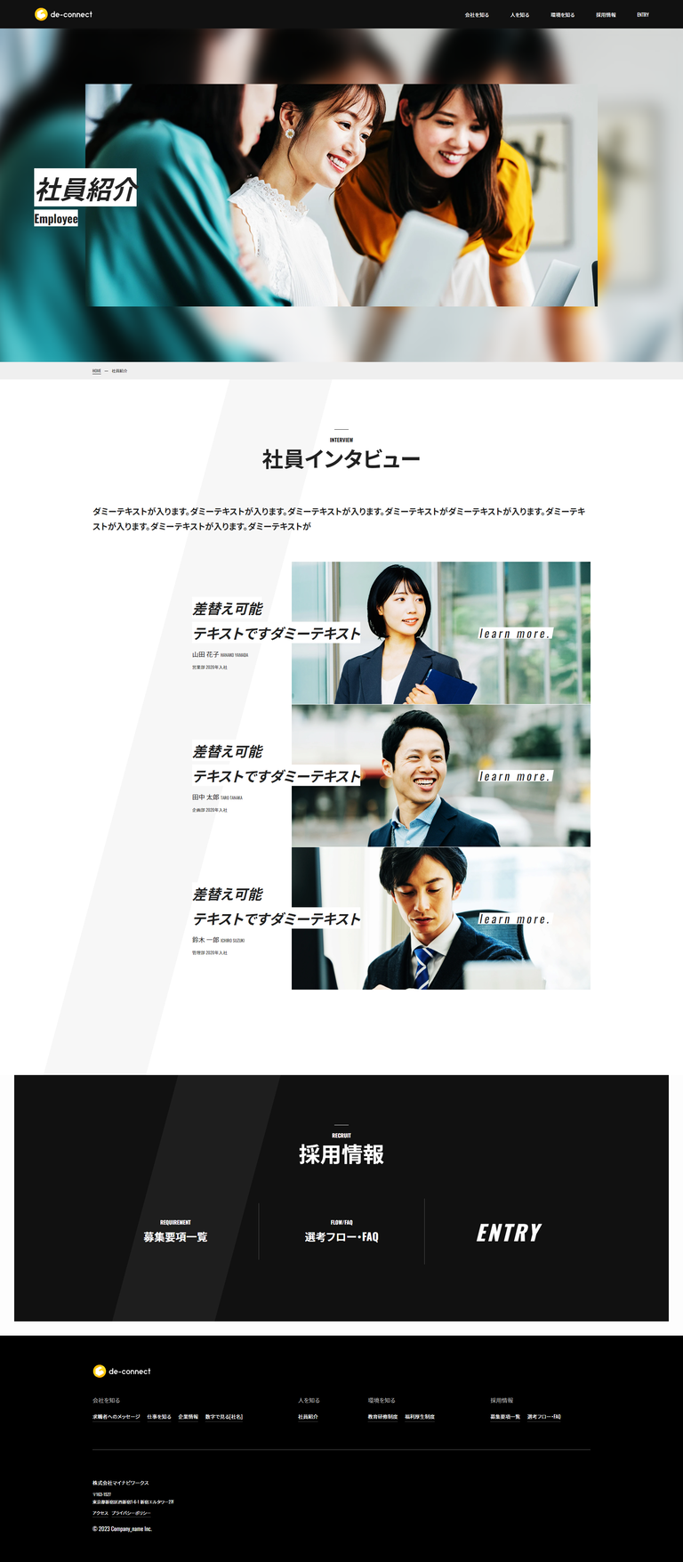 社員紹介 ページ