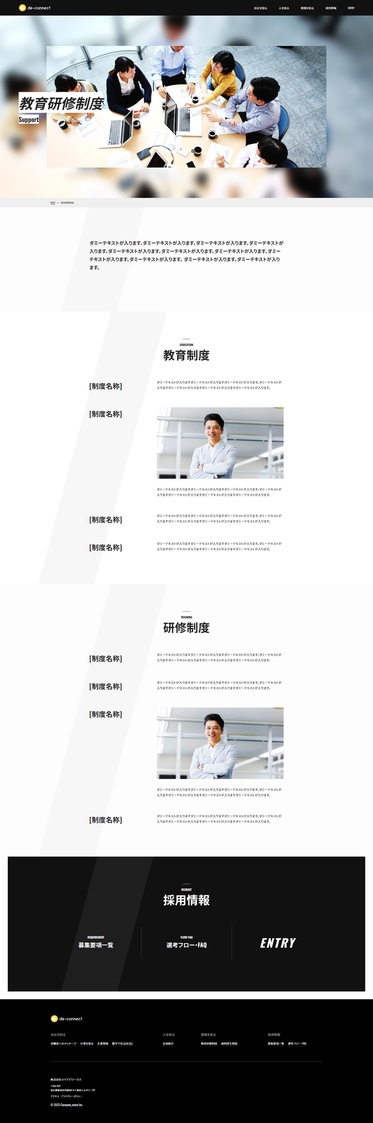 教育研修制度 ページ