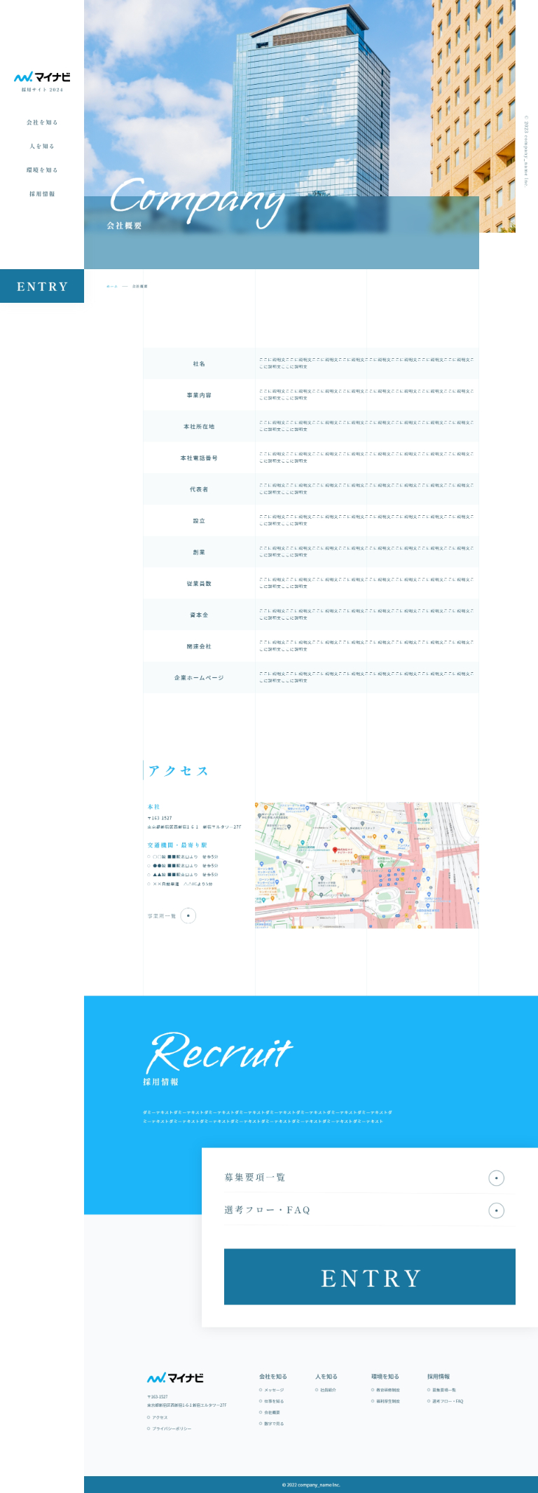 会社概要 ページ