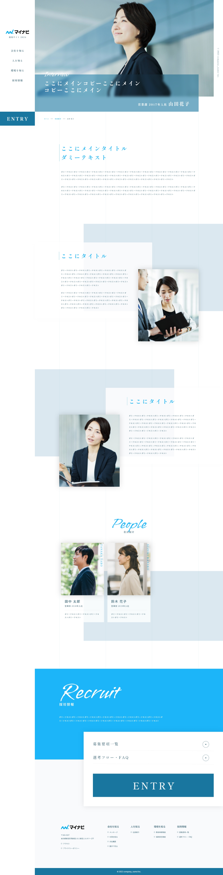 社員紹介/個別 ページ