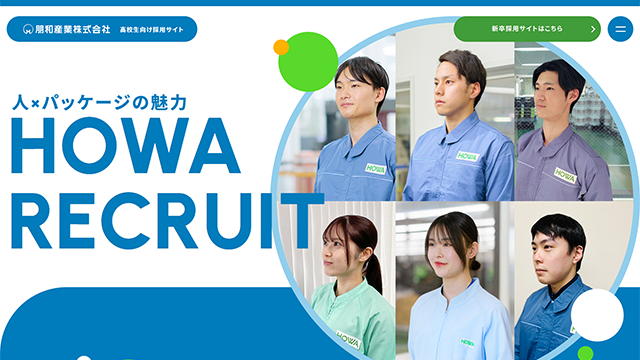 朋和産業株式会社 様（高校生向け）