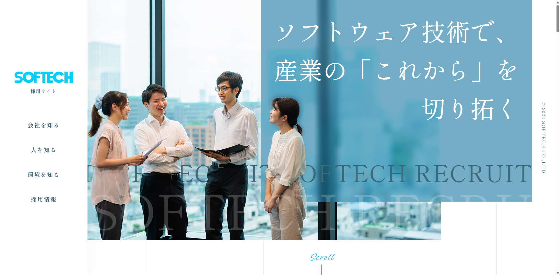 株式会社ソフテック