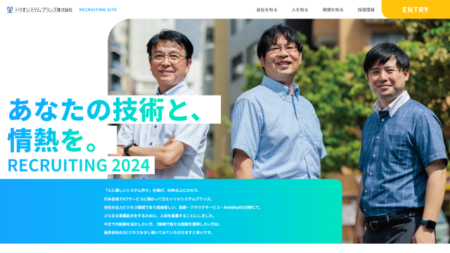 トリオシステムプランズ株式会社