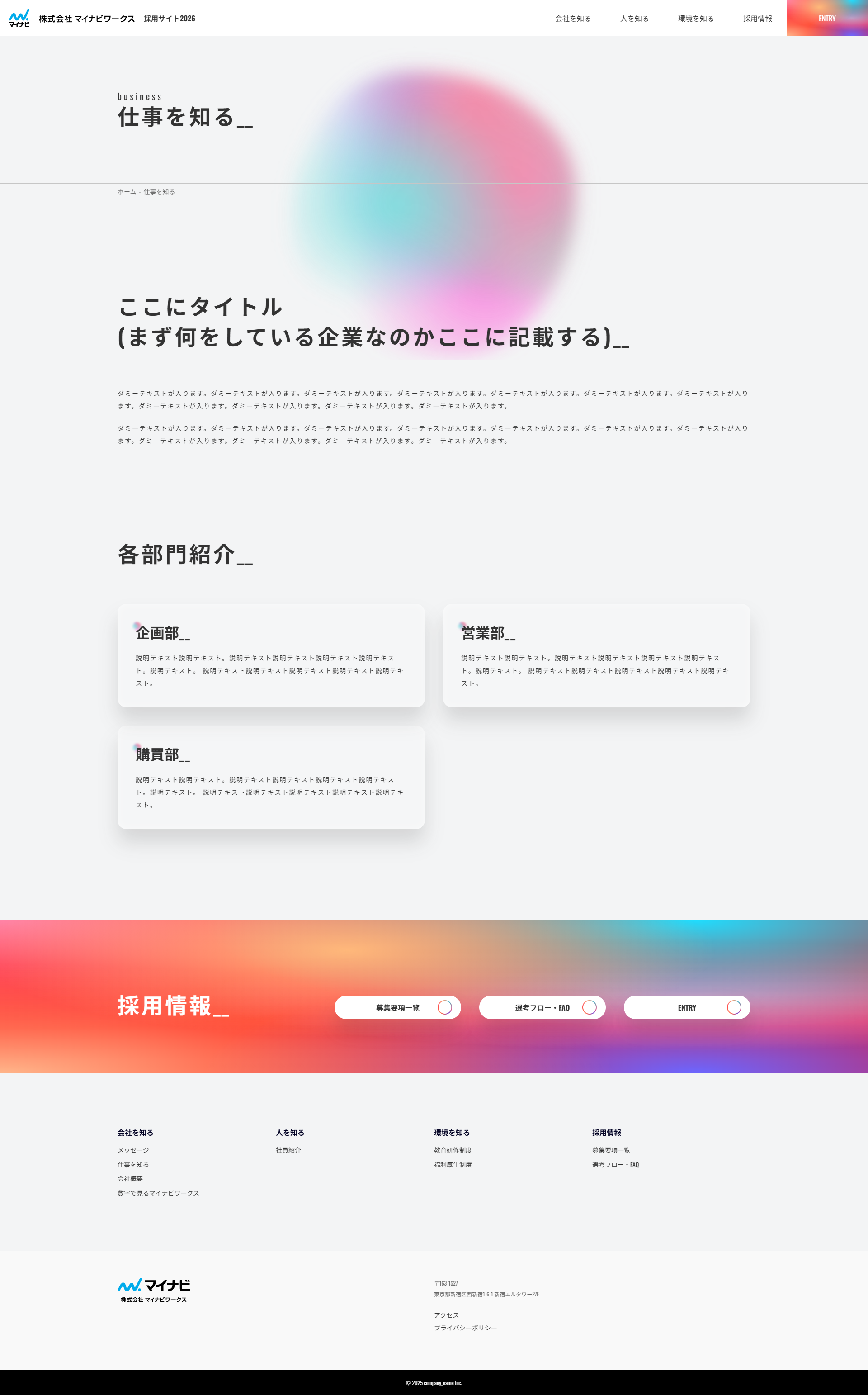 仕事を知る ページ