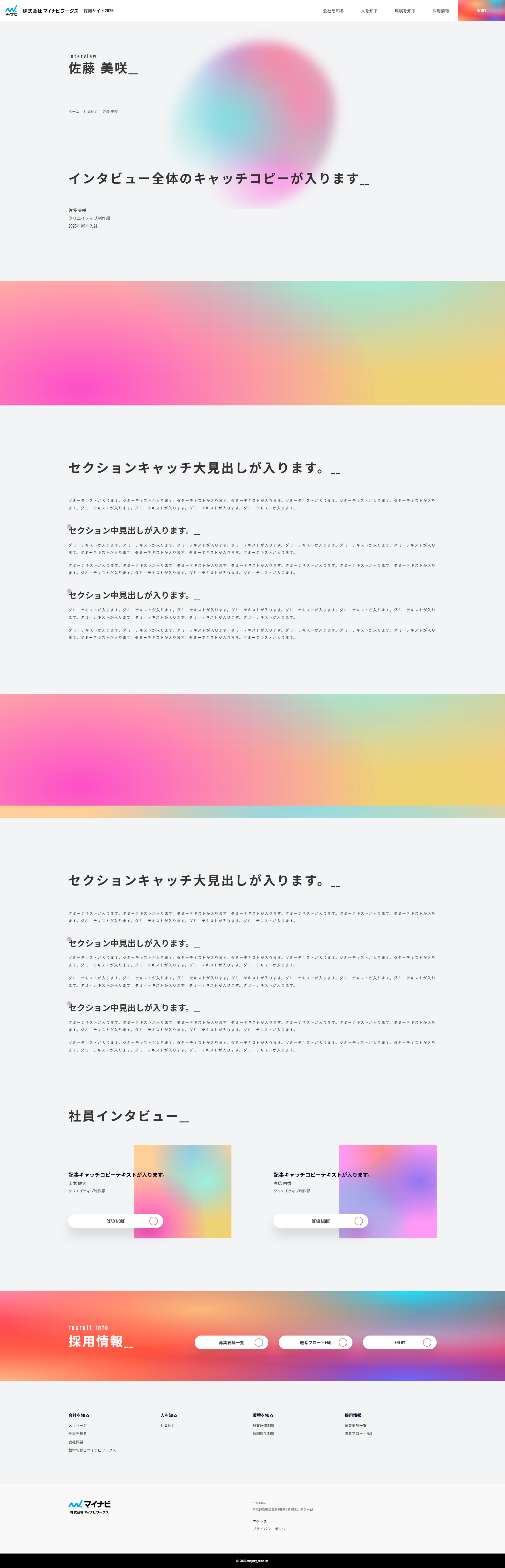 社員紹介/個別 ページ